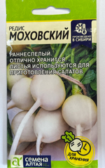Редис Моховский 2 г СМРД-18