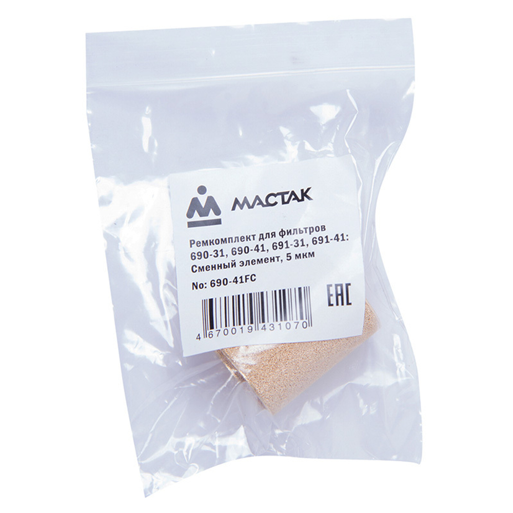 МАСТАК (690-41FC) Ремкомплект для фильтров 690-31, 690-41, 691-31, 691-41, сменный элемент, 5 мкм