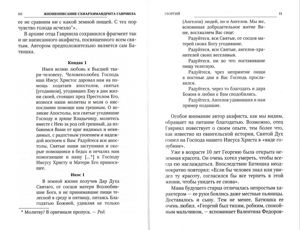 Ученик схиархимандрита Виталия, отец Гариил (Стародуб) в воспоминаниях самовидцев