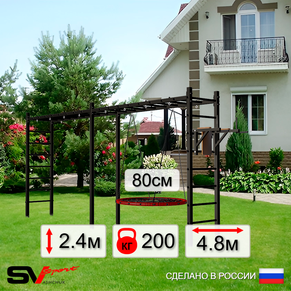 Уличная шведская стенка Sv Sport рукоход х 2 У55100 (Брусья/Гнездо 80см)