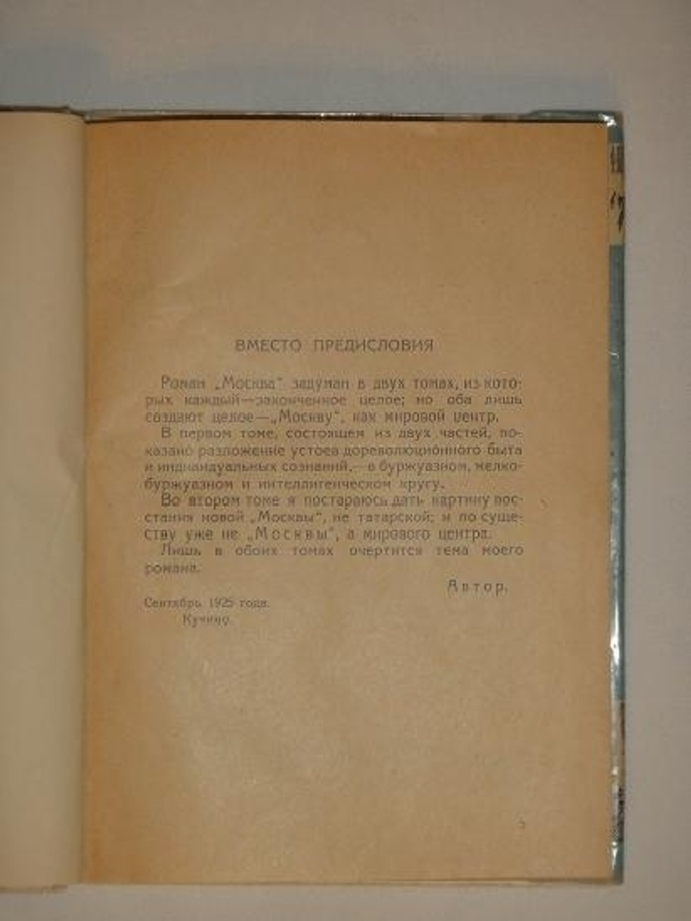 "Москва. В двух томах". Андрей Белый. 1928г.