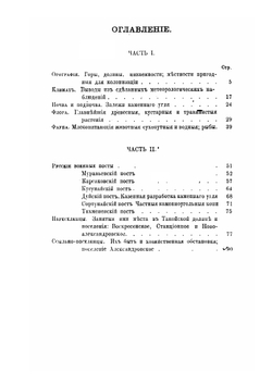 Очерк острова Сахалина в сельскохозяйственном отношении | М.С. Мицуль
