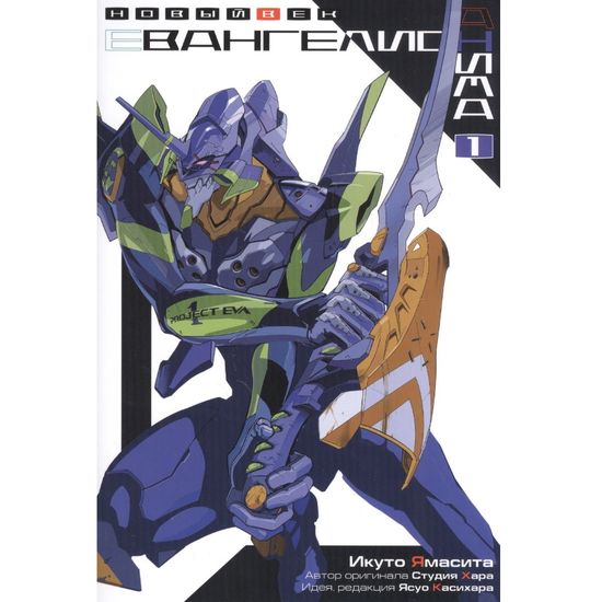 Книга Евангелион АНИМА. Том 1