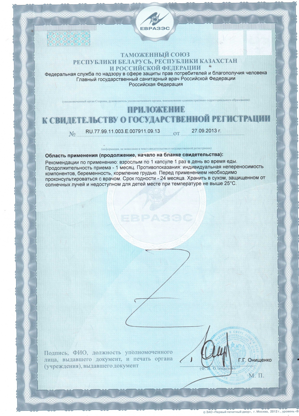 ВИТАМИНОФИТОЛ №30, комплекс 11 витаминов и 9 минералов