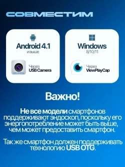 Эндоскоп, гибкая камера для смартфона и ПК с подсветкой 2м, Орбита OT-SME14