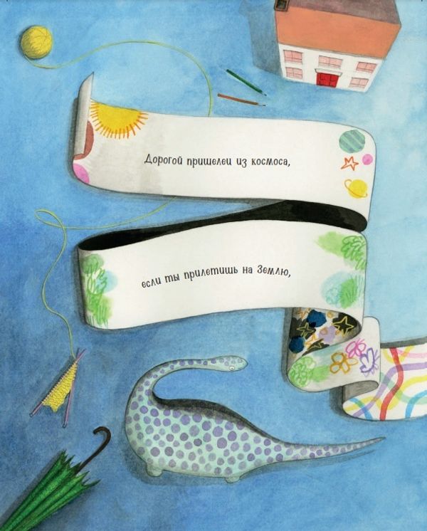 Если ты прилетишь на Землю. Софи Блэколл