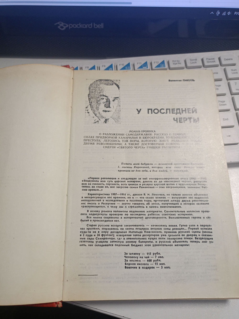 У последней черты Пикуль Валентин Саввич