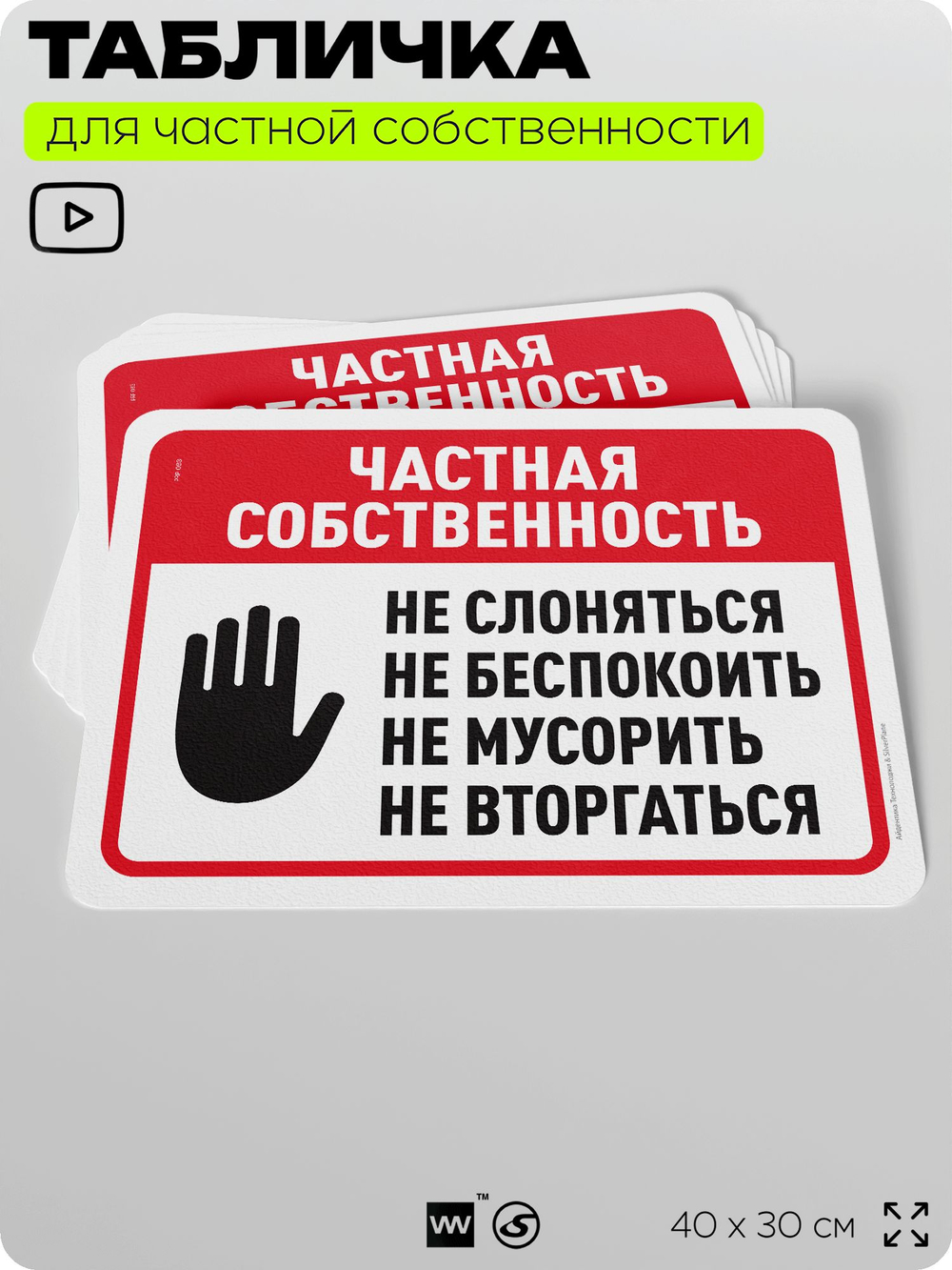 Табличка для частной территории "Частная собственность", на дом, для участка, организаций, предупреждающая, 40х30 см, Silver Plane x Айдентика Технолоджи