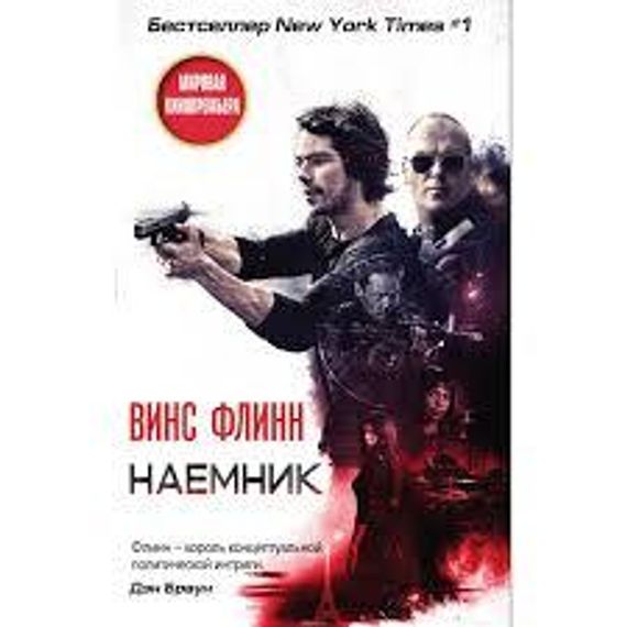 Наемник