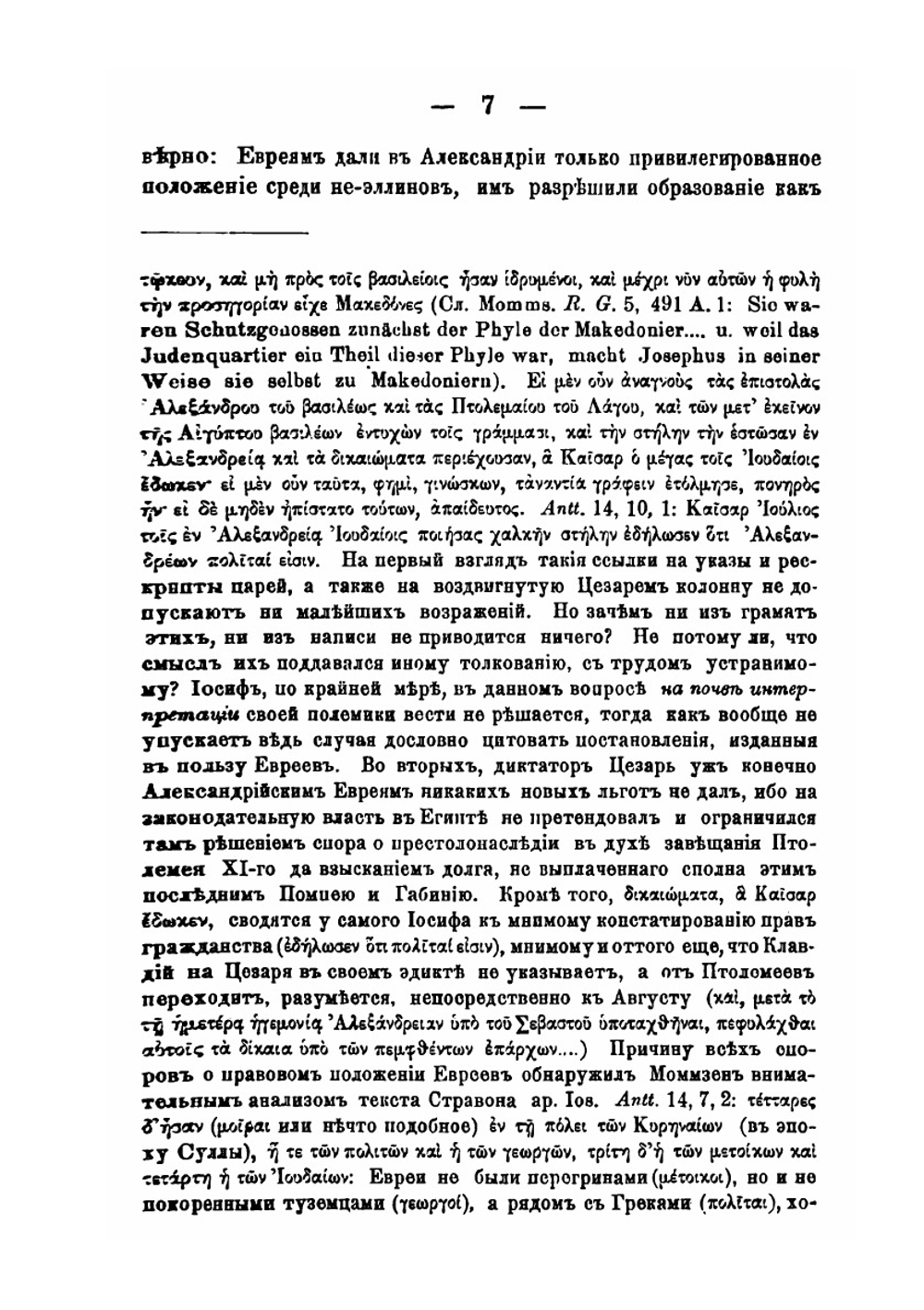 Еврейский вопрос в древнем Риме | Г.Э. Зенгер