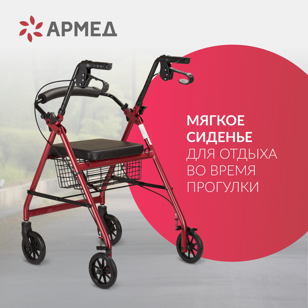 Ходунки инвалидные Армед KR966LH Режим перекатывания