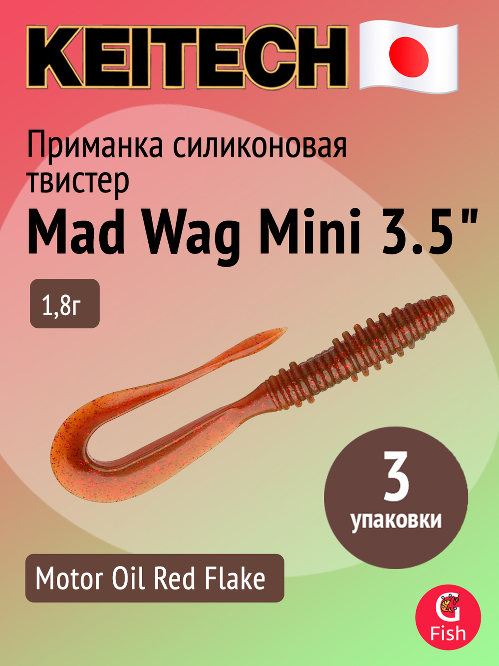 Приманка силиконовая Keitech Mad Wag Mini 2.5" #101 Green Pumpkin PP., 3 упаковки по 12 штук