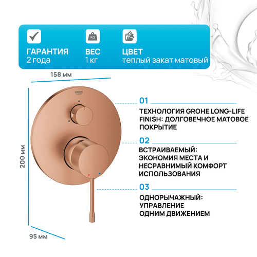 Смеситель для душа Grohe Essence 24092DL1 Теплый закат матовый