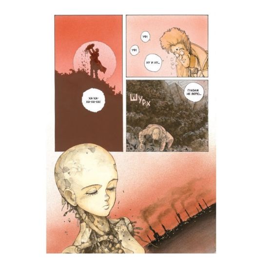 Манга Gunnm. Том 1