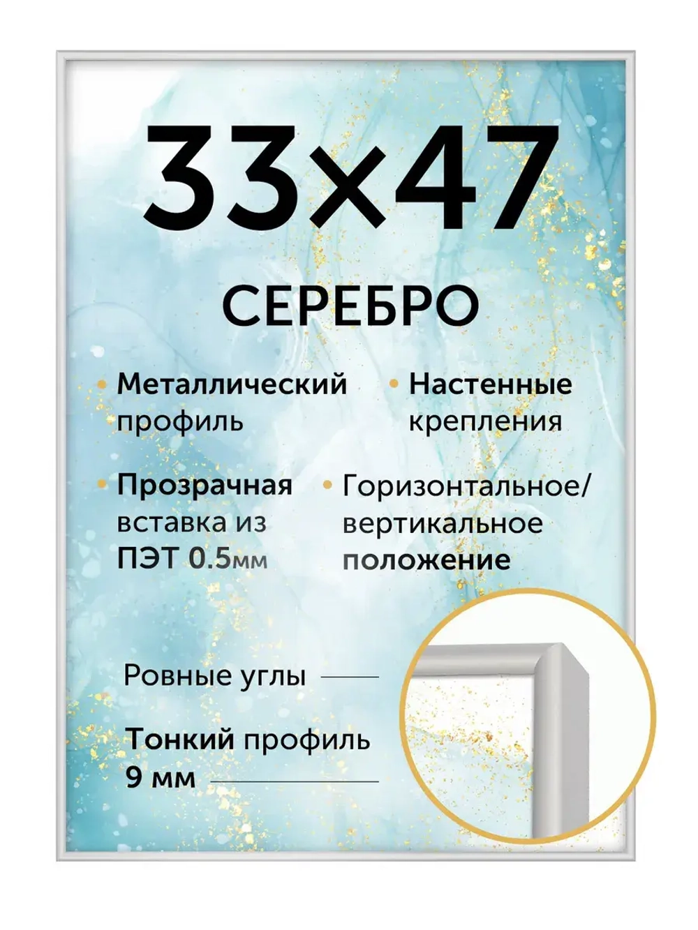 Металлическая рамка для постера 33х47 см