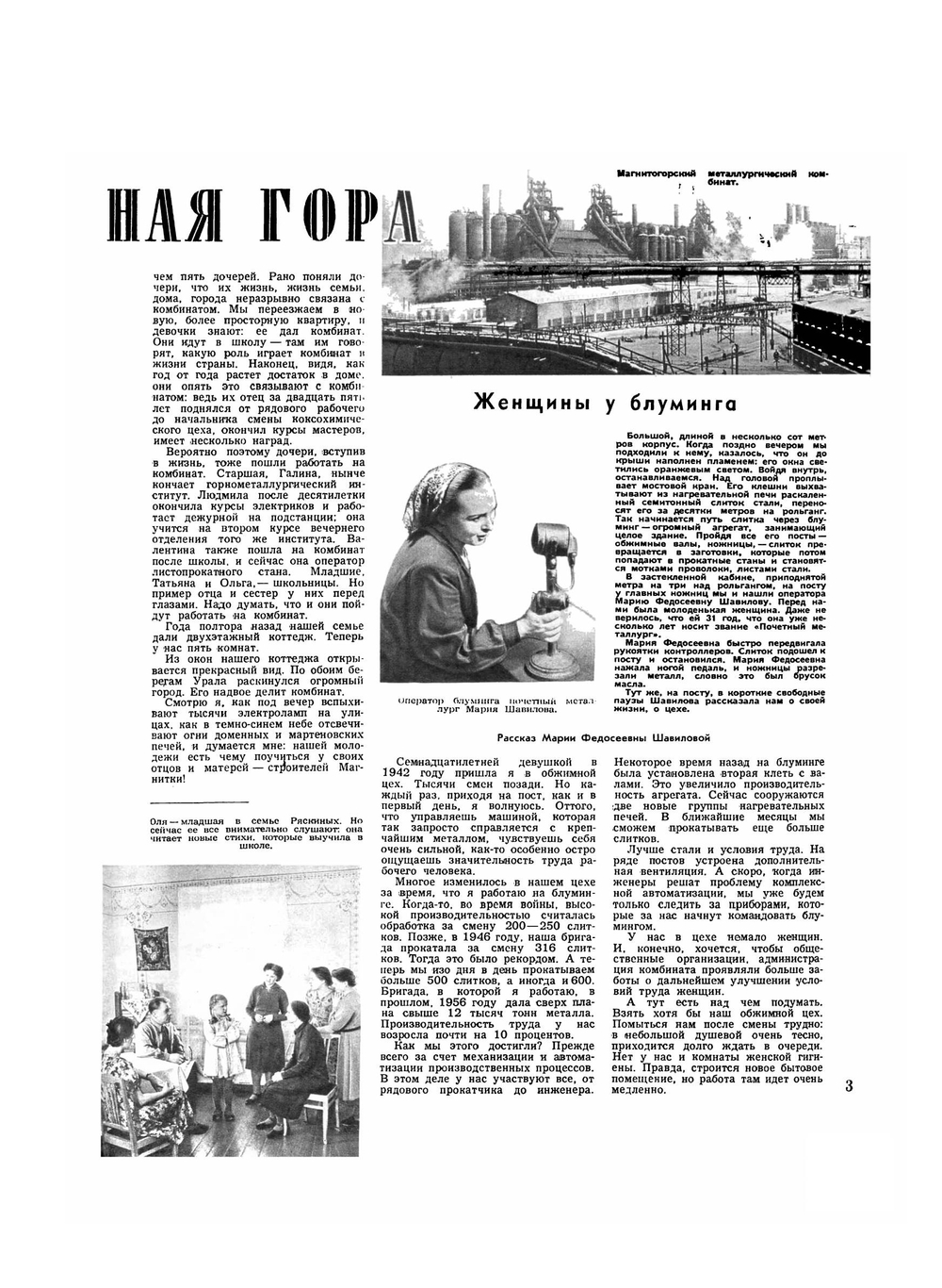 Журнал "Работница". №1, Январь 1957 | колектив авторов