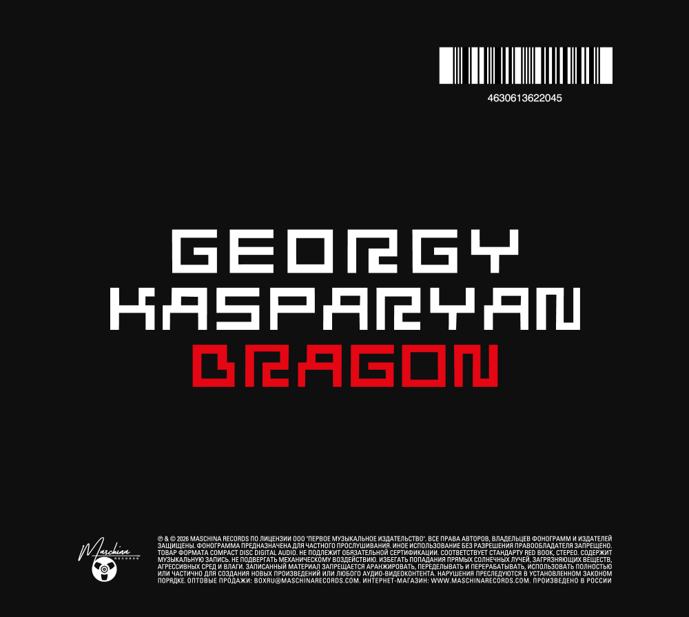 CD: Георгий Каспарян  — «Дракон» (2025/2026) [Deluxe Limited Edition]
