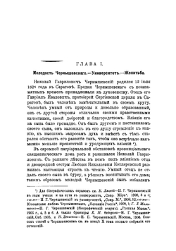 Н.Г. Чернышевский, его жизни и деятельность 1828-1889 | Стеклов Юрий Михайлович