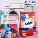 Kalyon Порошок автомат 3кг Роза