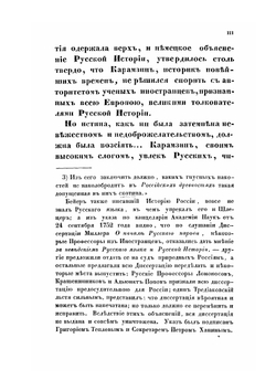 О древнейшей истории северных славян до времен Рюрика | А. Васильев