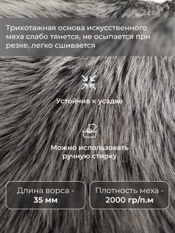 Мех искусственный средневорсовый Енот 35 мм