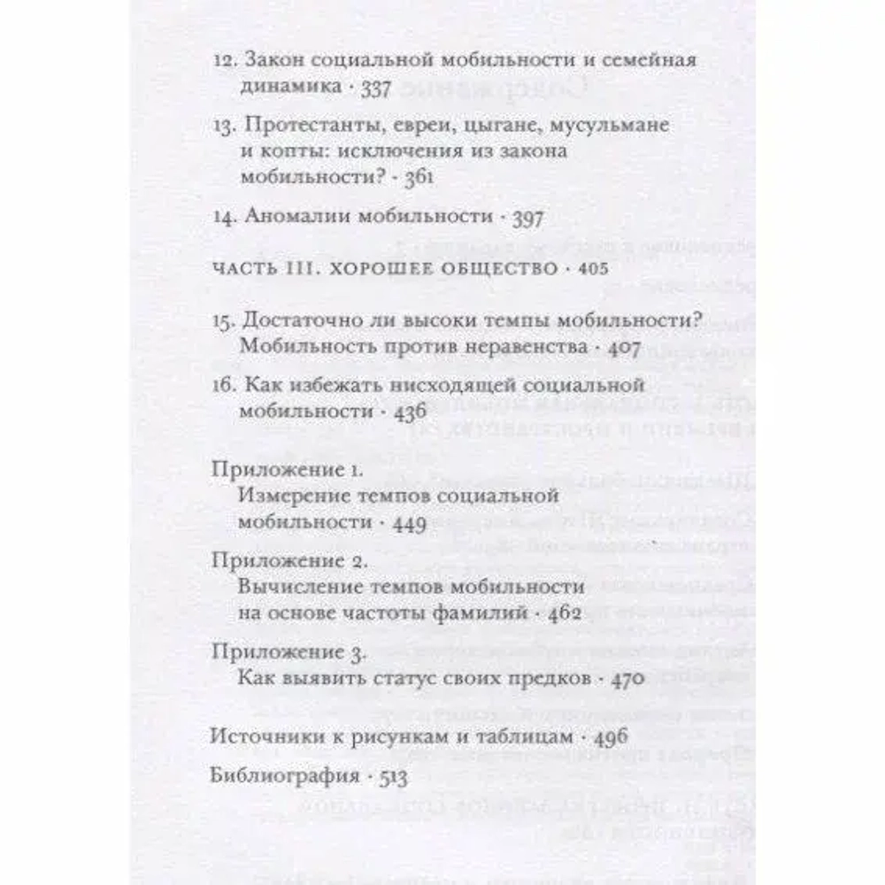 Отцы и дети. Фамилии и история социальной мобильности