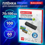 Пленки-заготовки для ламинирования формат малый (70х100 мм) комплект 100 шт. 60 мкм BRAUBERG (4 штуки в упаковке)
