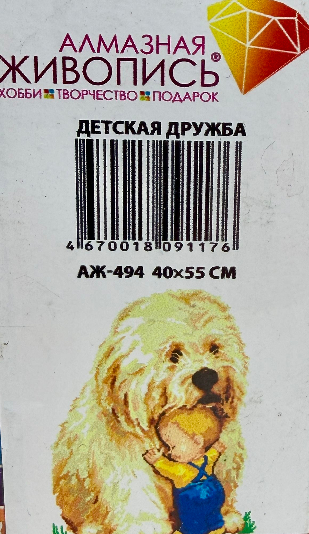 Картина стразами АЖ - 494 40х55см