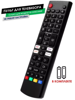 Пульт для телевизора 50UP77026LB LG с батарейками