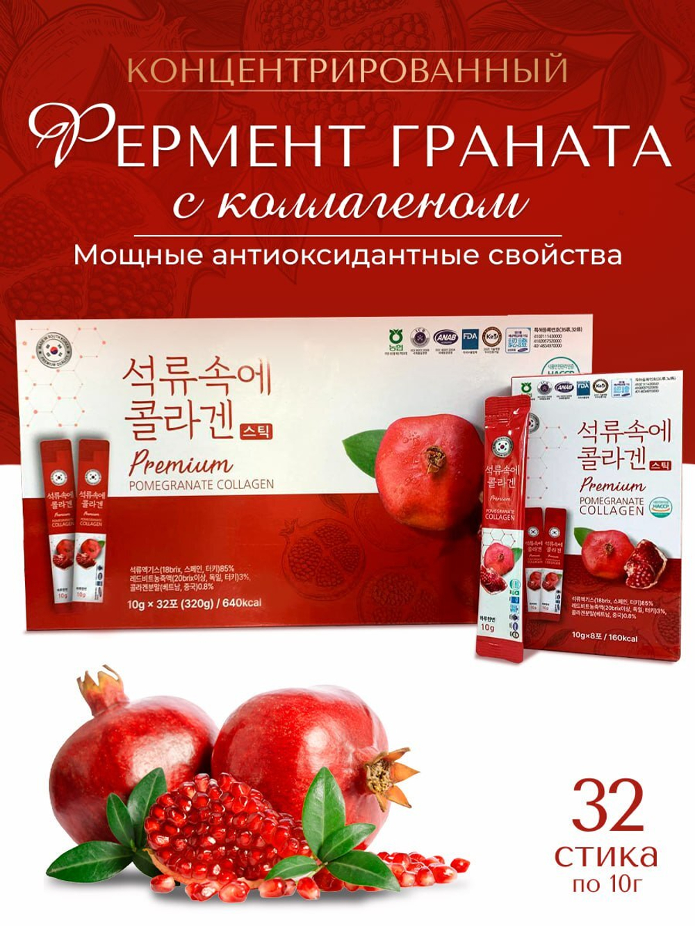 Фермент граната с коллагеном, 32 стика по 10г.