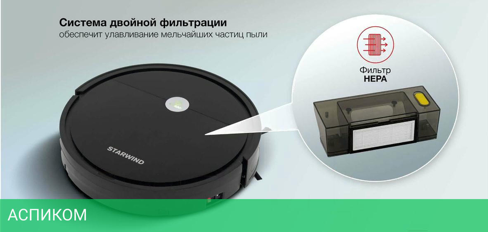 Робот-пылесос Starwind SRV5550