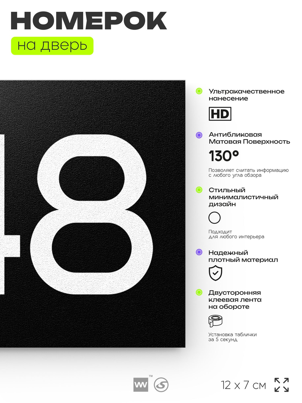 Номер на дверь 248, табличка на дверь для офиса, квартиры, кабинета, аудитории, склада, черная 120х70 мм, Айдентика Технолоджи