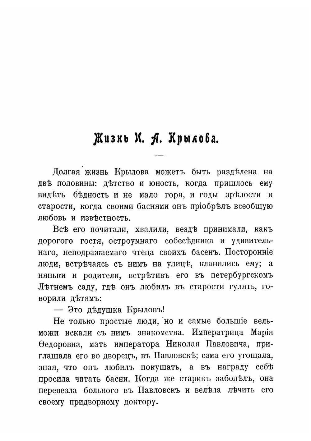 Полное собрание басен | Крылов Иван Андреевич