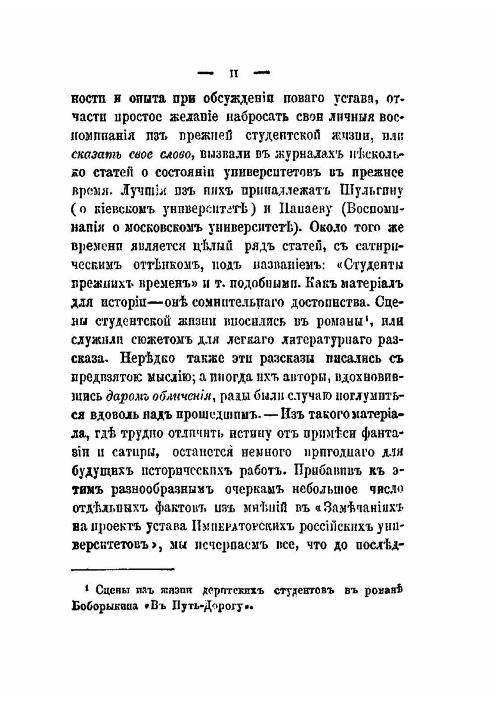 Пять лет из истории Харьковского университета. | Роммель