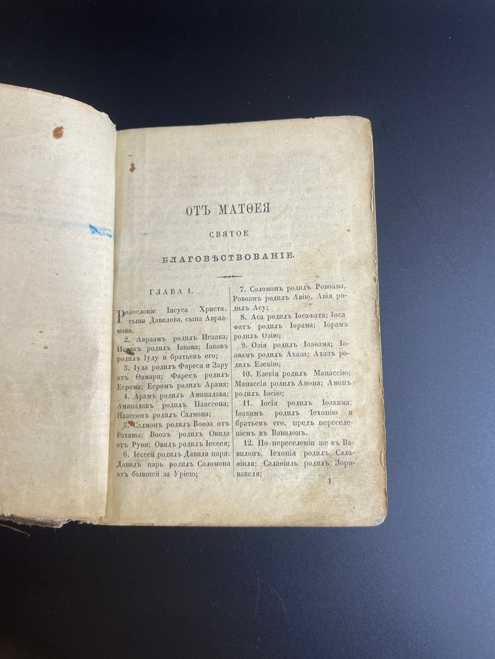 Новый Завет Господа Нашего Иисуса Христа 1886 год. Российская Империя. для Русского народа.