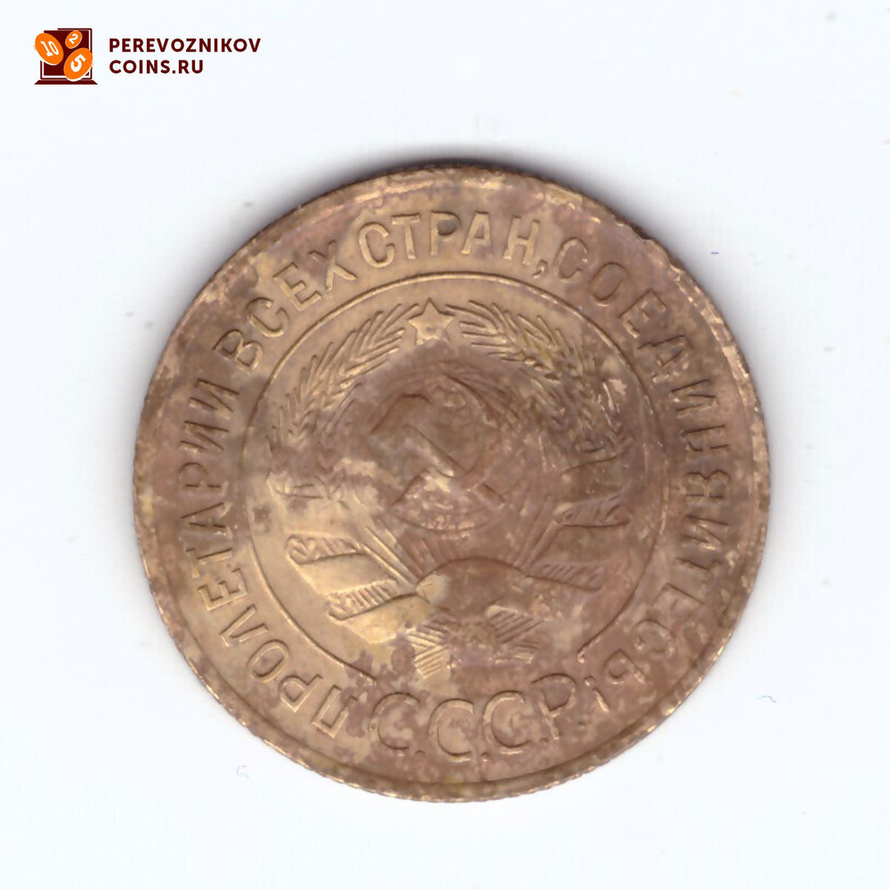 3 копейки 1930 F
