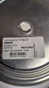 Грунт-эмаль 3 в 1 (2.2кг) Белая.