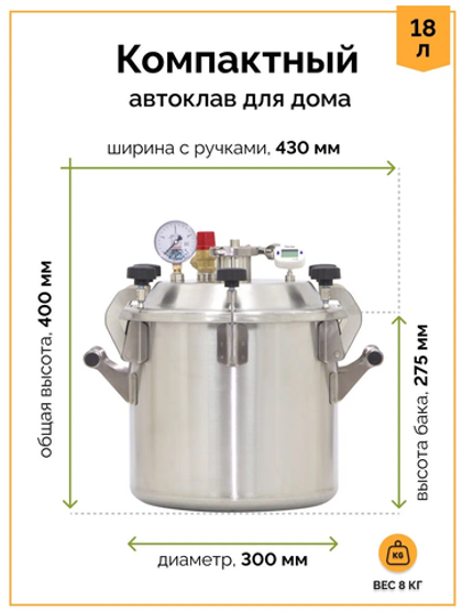 Автоклав «Заготовщик» 18 л, на 16 банок 0.5