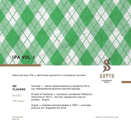 Табак Satyr Ipa Vol (Ипа 1)100г