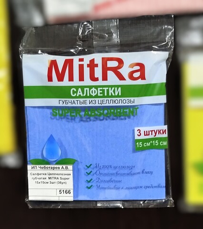 Салфетка Целлюлозная губчатая  MITRA Super 15х15см 3шт (36уп)