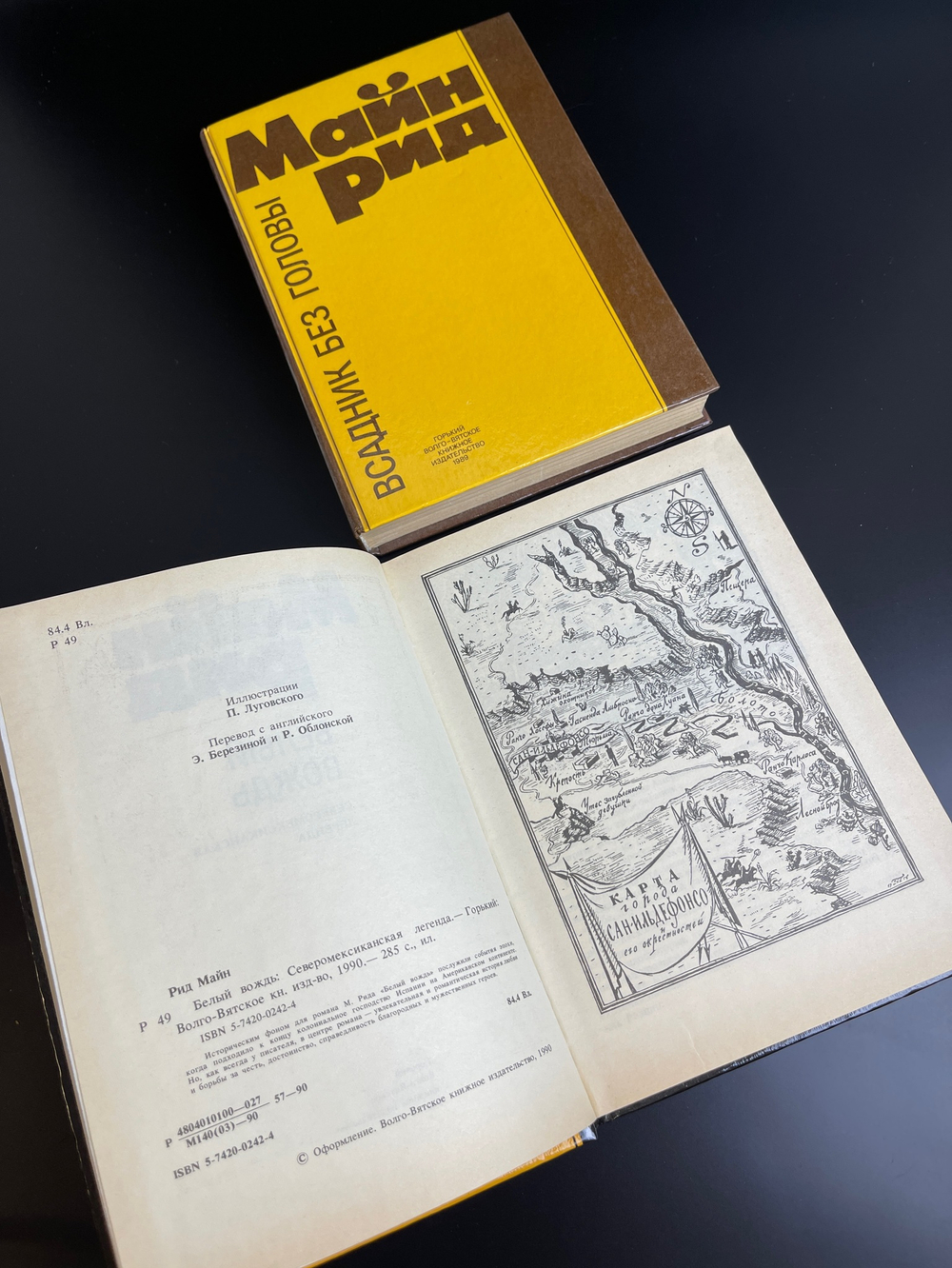 2 Книги Майн Рид "Всадник без головы" и "Белый вождь"