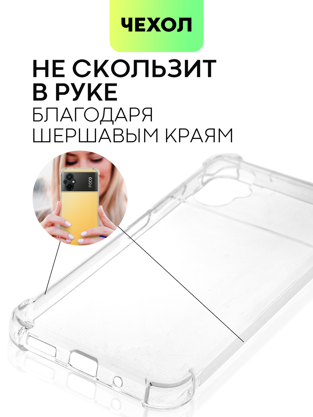 Чехол BROSCORP для Poco M5 оптом (арт. XM-PM5-HARD-TPU-TRANSPARENT)