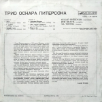 Трио Оскара Питерсона / Трио Оскара Питерсона (LP)