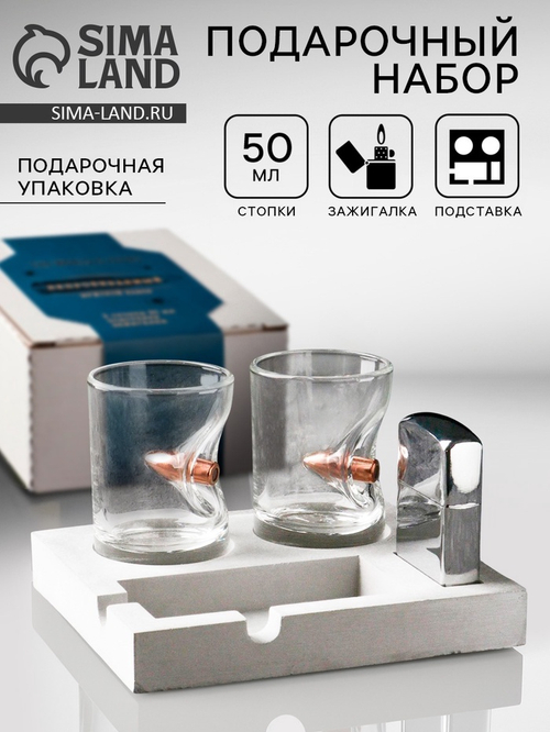 Подарочный набор «Непробиваемый»: 2 стопки 50 мл, зажигалка, подставка
