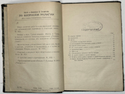 Кунов Генрих Возникновение религии и веры в бога. М., Госиздат. 1922 г
