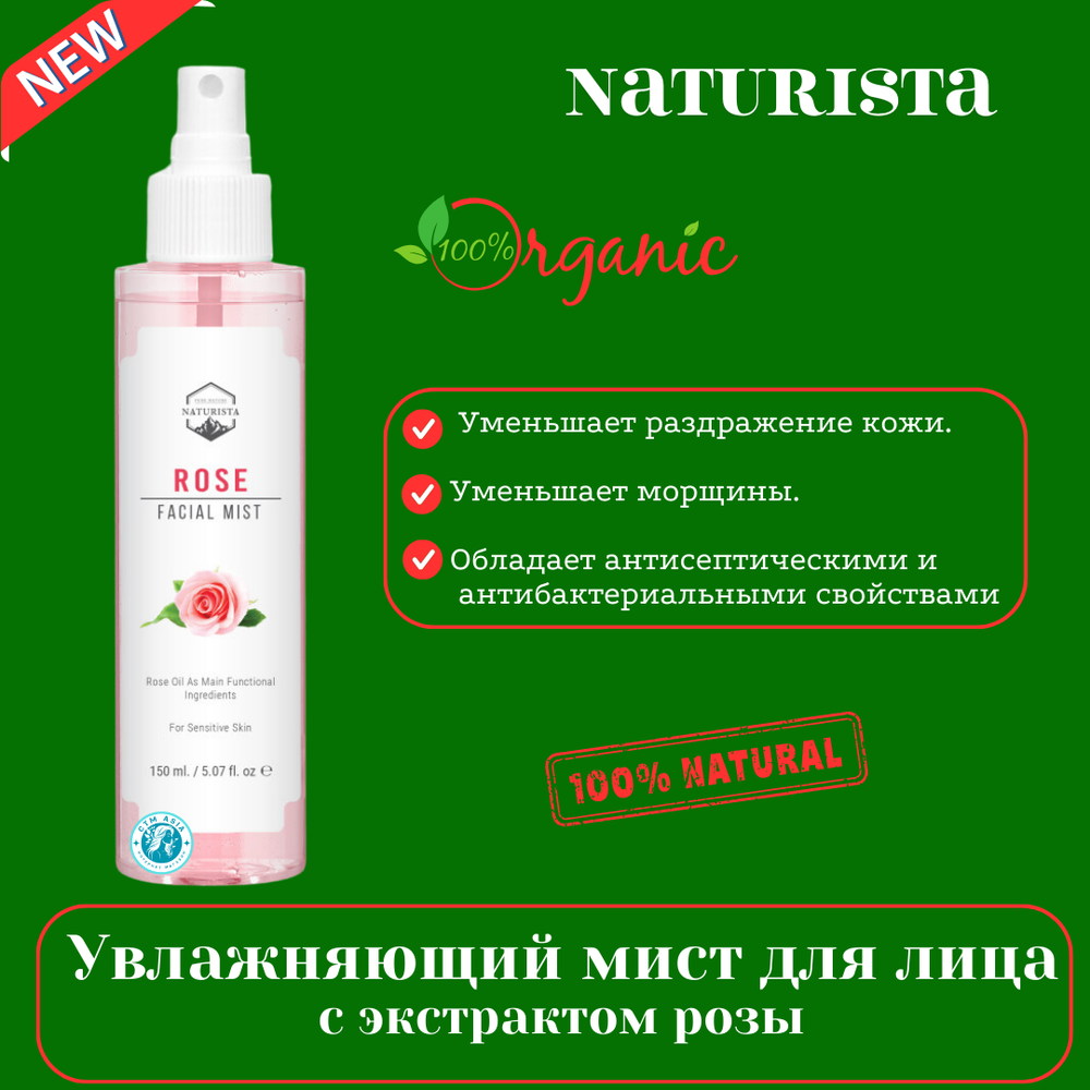 🌹💧Увлажняющий мист для лица с экстрактом розы 💧🌹