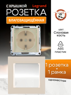Legrand розетка 4120 с рамкой 1 с/к