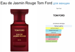 Tom Ford Eau De Jasmin Rouge