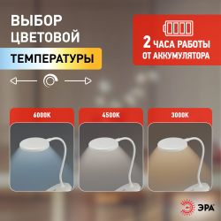 Настольный светильник ЭРА NLED-513-6W-W светодиодный аккумуляторный на прищепке белый