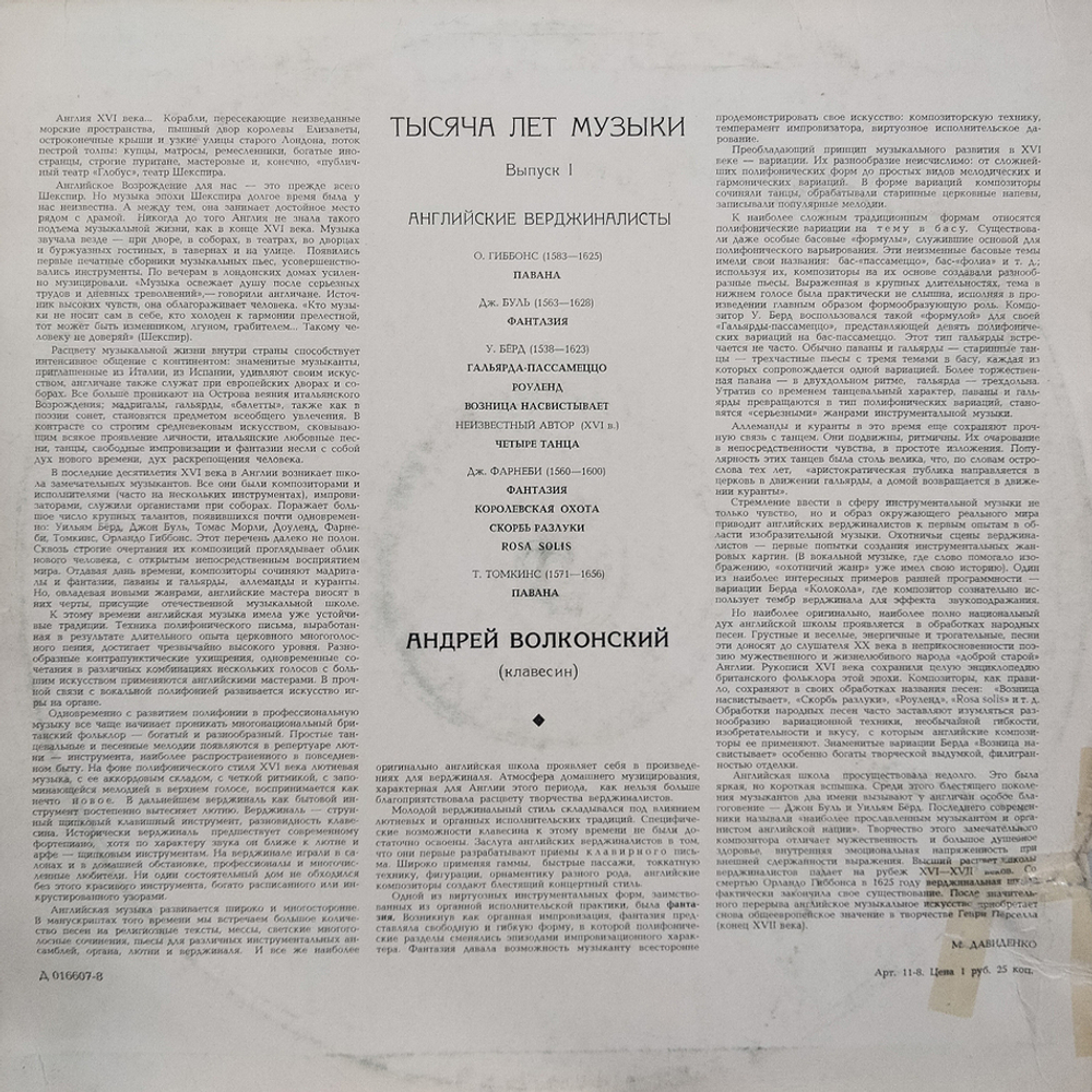 Комплект / Тысяча Лет Музыки, Выпуски I-IV (4LP)